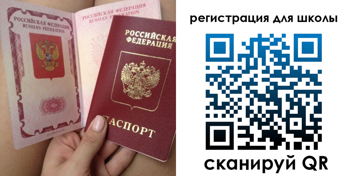 прописка для школы в Клине